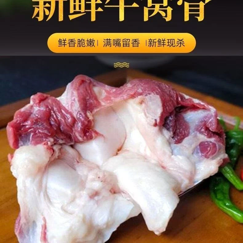 新鲜现宰小黄牛 牛窝骨 膝盖骨