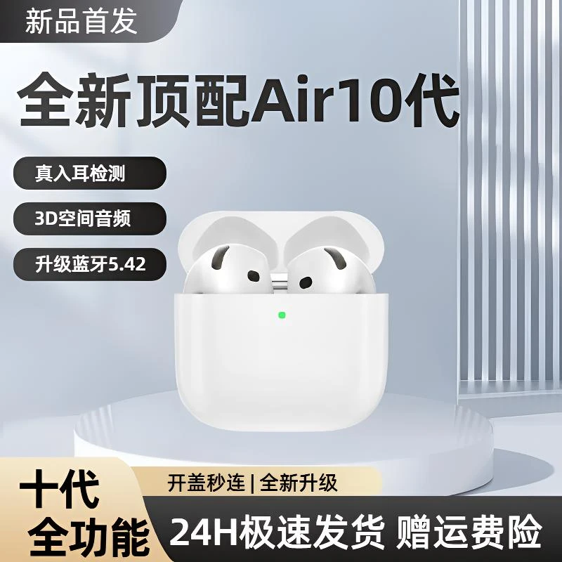 全新十代半入耳式全功能适用苹果定位查找安卓蓝牙耳机双耳高音质