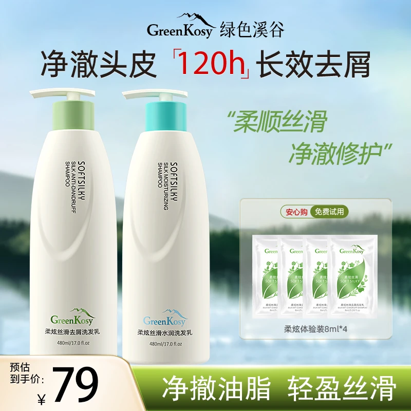 Greenkosy/绿色溪谷洗发水去屑蓬松水润修护洗发露膏官方旗舰店