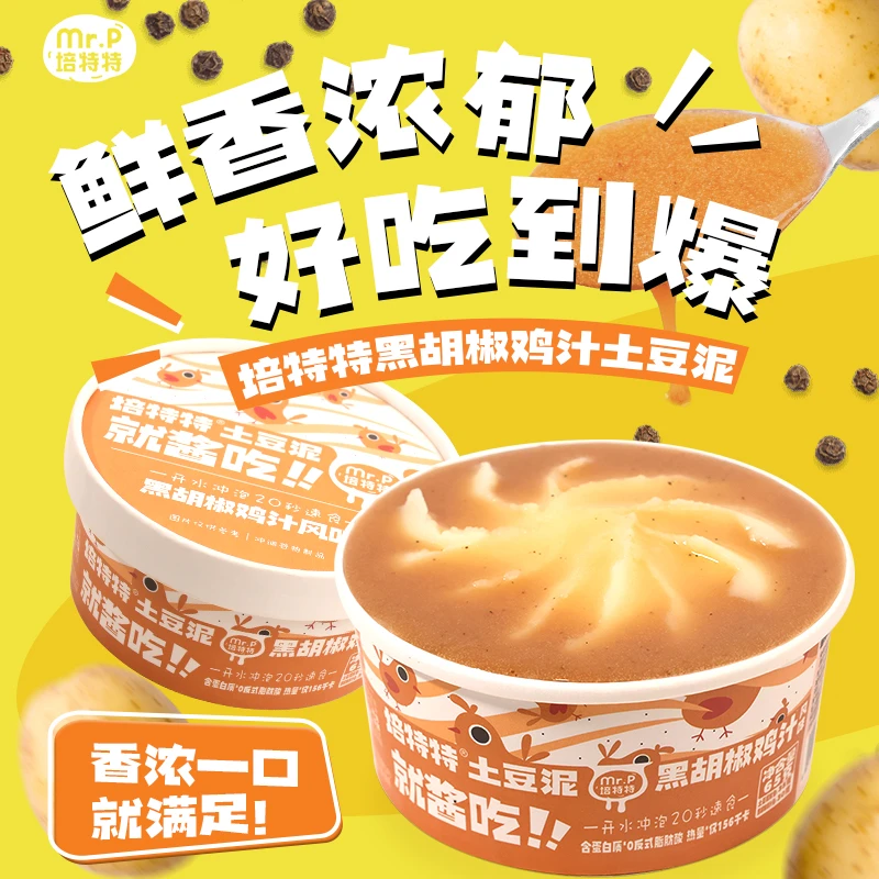 培特特【才100多大卡】经典黑胡椒鸡汁土豆泥速食美味早餐夜宵冲泡