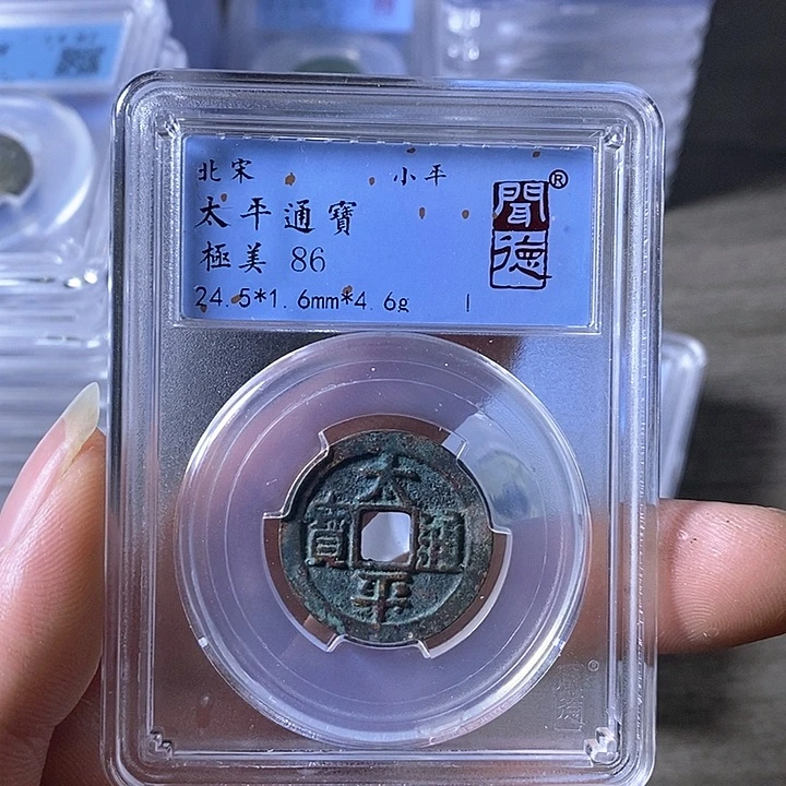 铜A闻博文化太平通宝