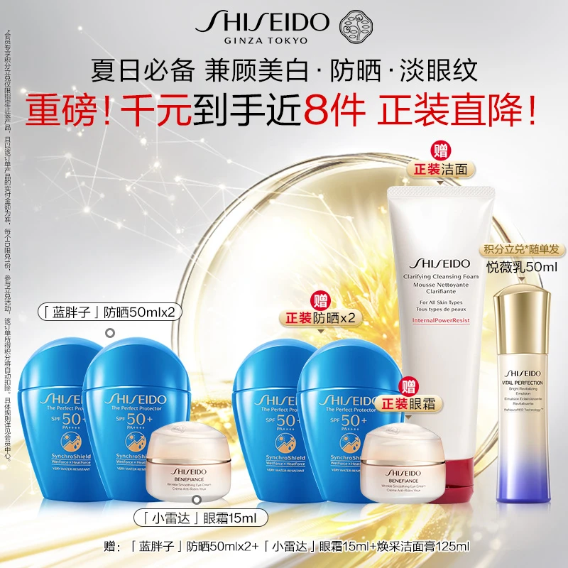 【618返场】资生堂蓝胖子防晒户外SPF50+PA++++盼丽风姿抚纹眼霜a