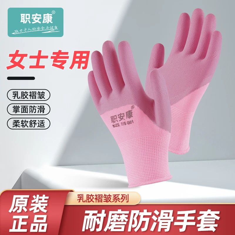 职安康手套劳保耐磨工作女士干活专用橡胶乳胶防滑工地园艺胶手套