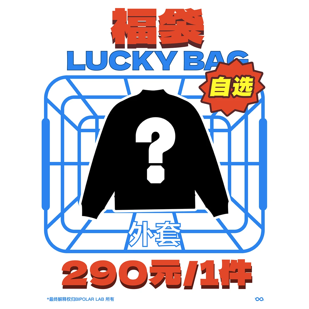 BIPOLAR潮牌厚款外套 290 单件尺码可选