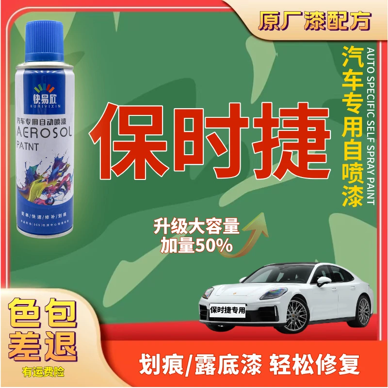【61】保时捷MacanCayenne汽车划痕剐蹭修复自喷漆露底漆修复手喷漆