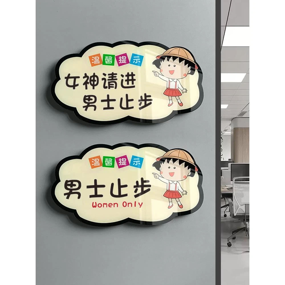 亚克力美容院美容美体女神请进男士止步挂牌温馨提示牌标志指示牌
