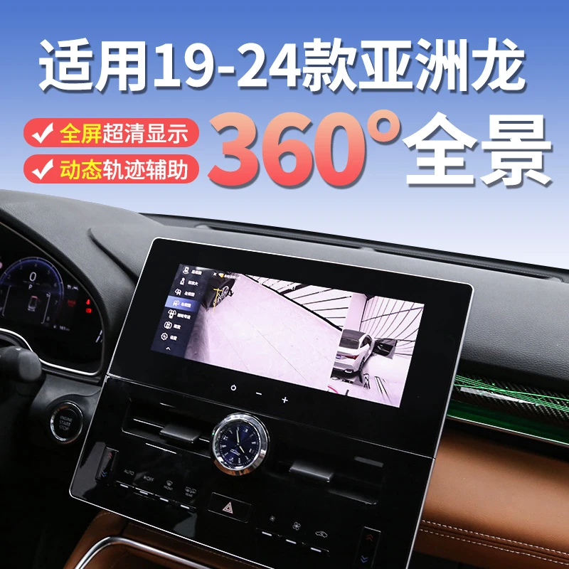 适用于亚洲龙专用中控显示大屏幕360全景影像导航索尼夜视摄像头