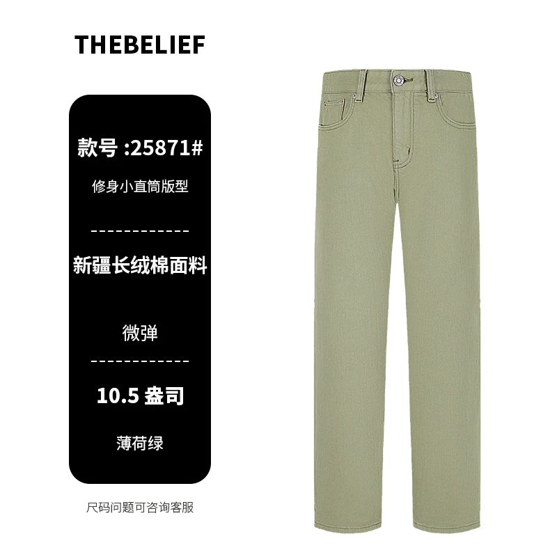 25871#夏季薄款美式极简风百搭薄荷绿水洗修身小直筒牛仔裤男