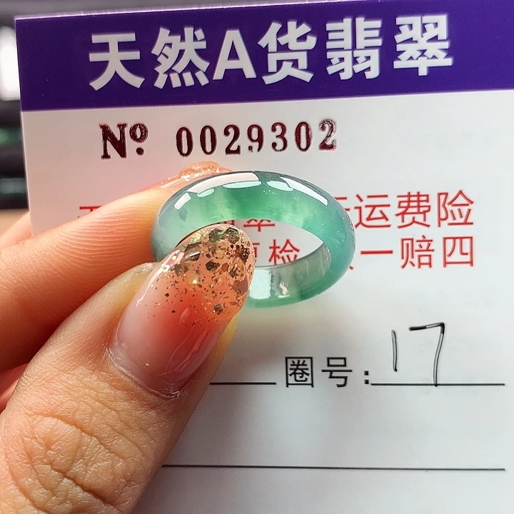 翡翠戒指未镶嵌卡牌
