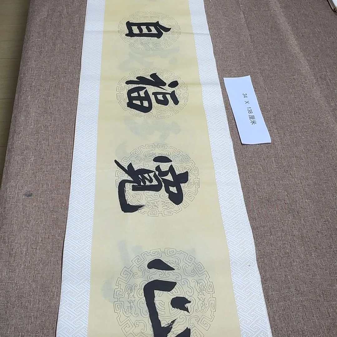 书法静逸草堂书画墨迹