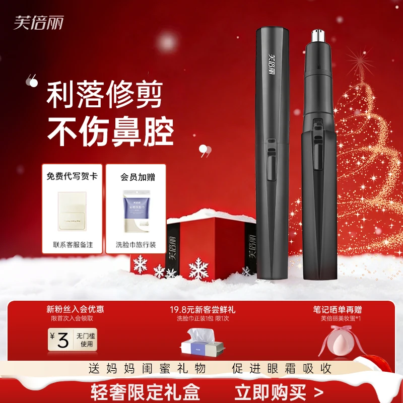 芙倍丽鼻毛修剪器电动剃刮鼻毛器蓓俪男女通用剪鼻毛神器无痛清洁