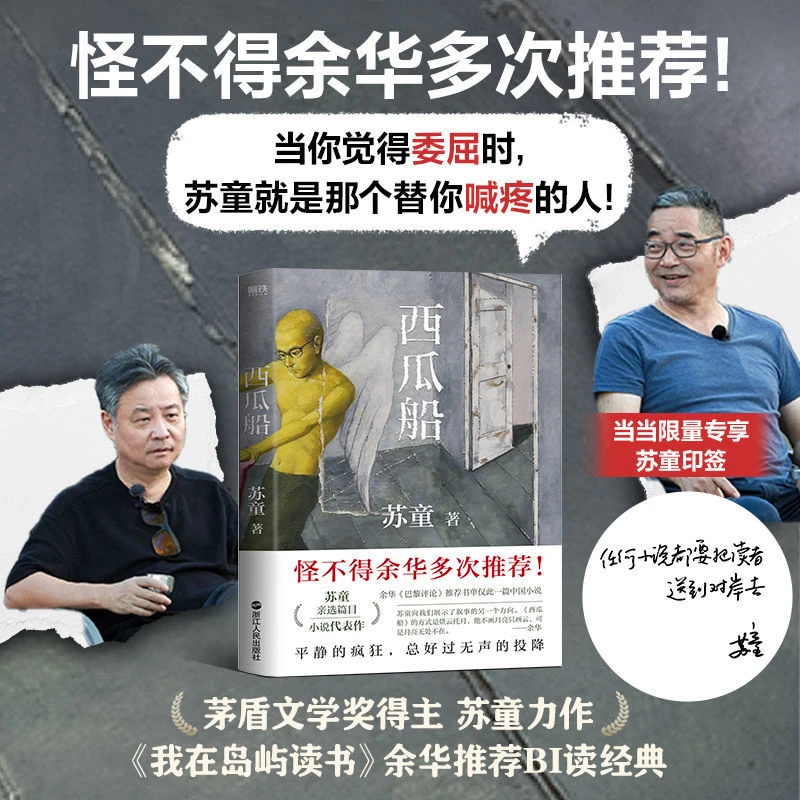西瓜船苏童余华多次推巴黎评论书单小说平静的疯狂好过无声的投降