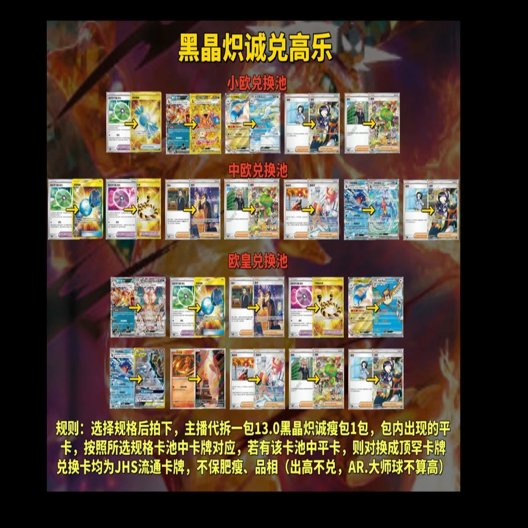 【13.0嘉奖回合兑高乐】神奇宝贝卡牌 黑晶炽诚 瘦盒