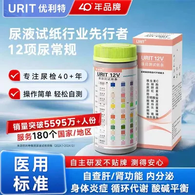 优利特12项尿常规尿蛋白检测试纸尿目测试纸条尿糖尿酮体家用自