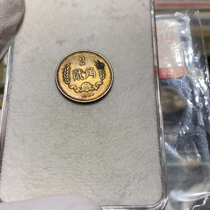 80长城币2角一枚流通品如图