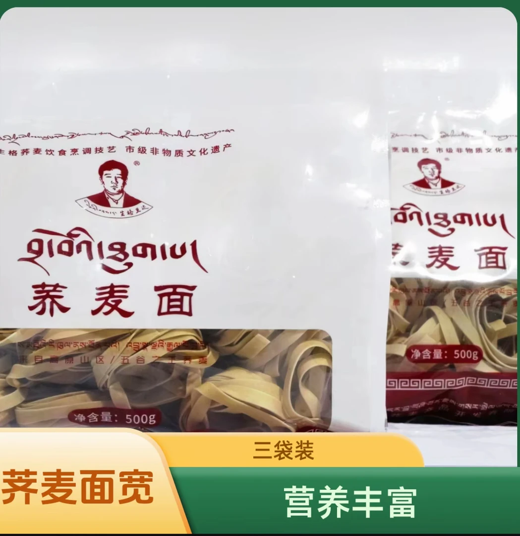 西藏荞麦面宽面袋装500g
