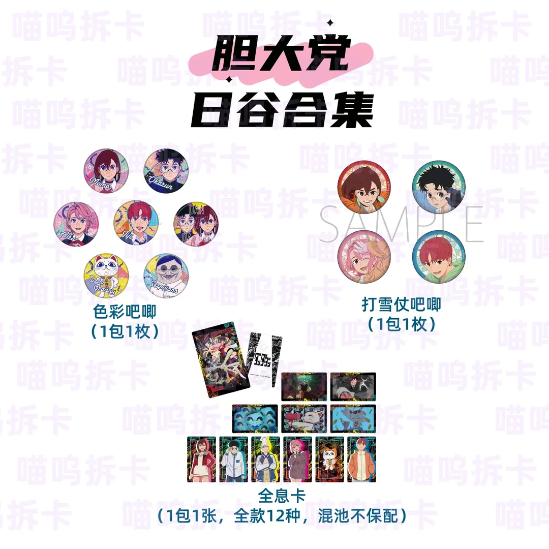 【胆大党】彩色/打雪仗/金属吧唧&全息卡 代拆 直邮(盲盒)