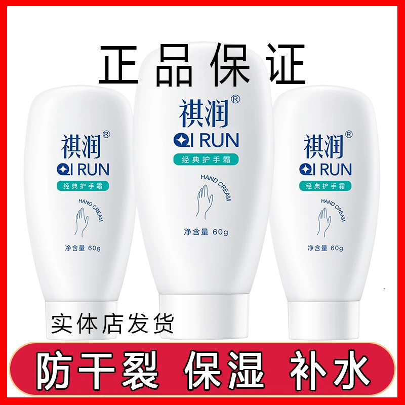 祺润 护手霜女 秋冬干裂保湿 家用清爽不油滋润60克护手霜套装