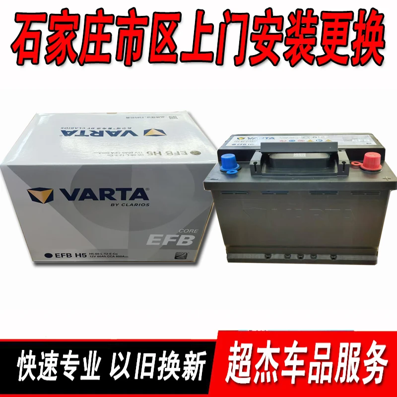 瓦尔塔启停电瓶EFB60Ah适配大众朗逸宝来途岳速腾本田雅阁思域CRV