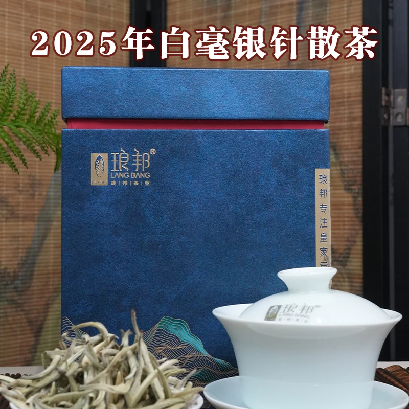 琅邦2025年白毫银针散茶200g云南白茶散茶