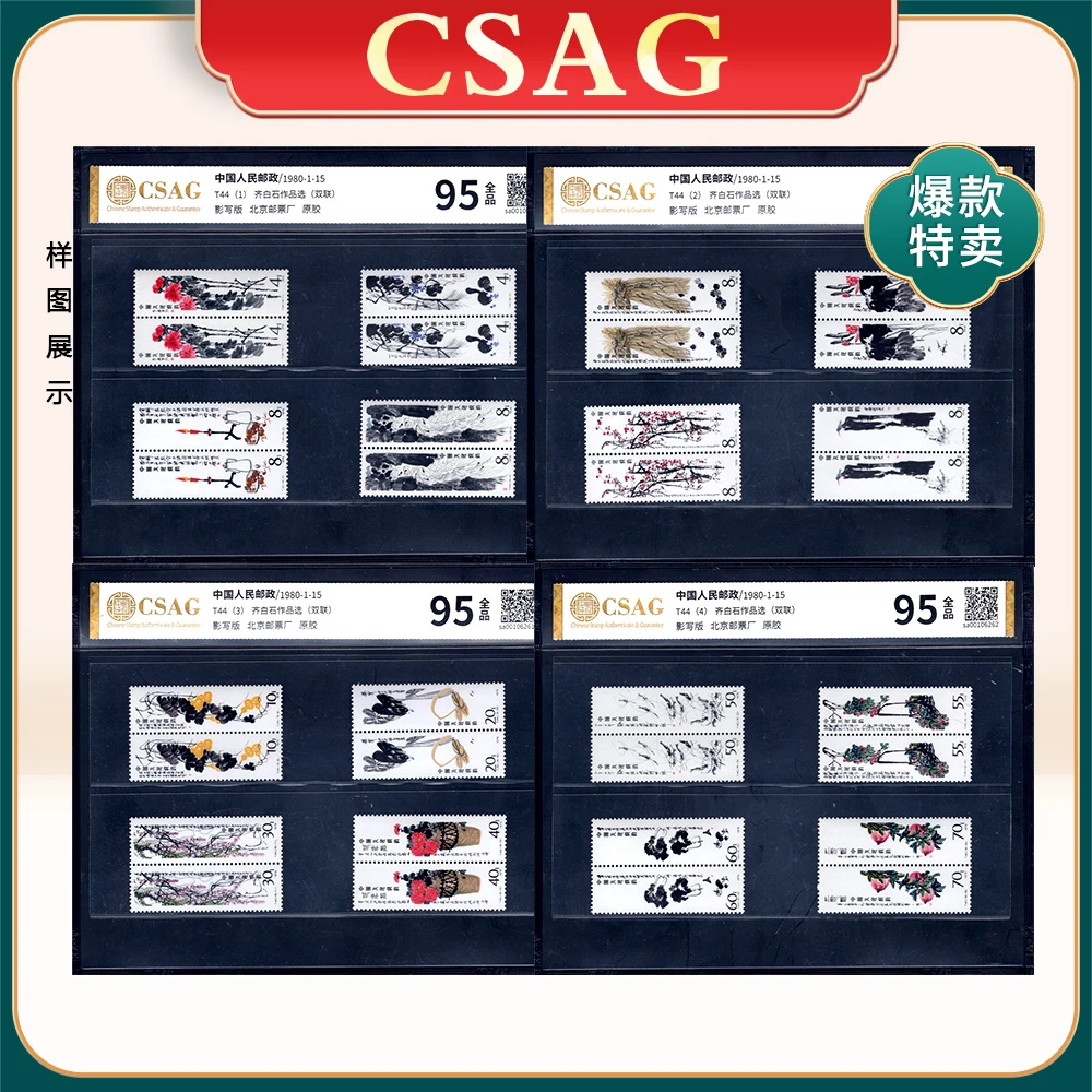 T44 白石作品选 邮票（双联） CSAG 95分