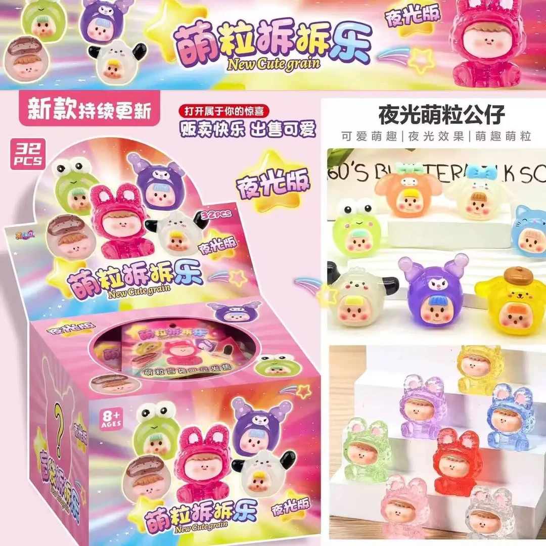 新款亚克力夜光萌粒惊喜拆拆乐