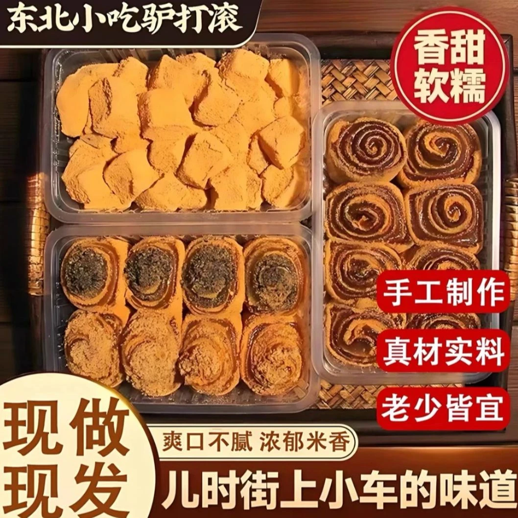 驴打滚东北特产小吃产品传统粗粮糕点糯米糍粑北京豆面卷解馋零食