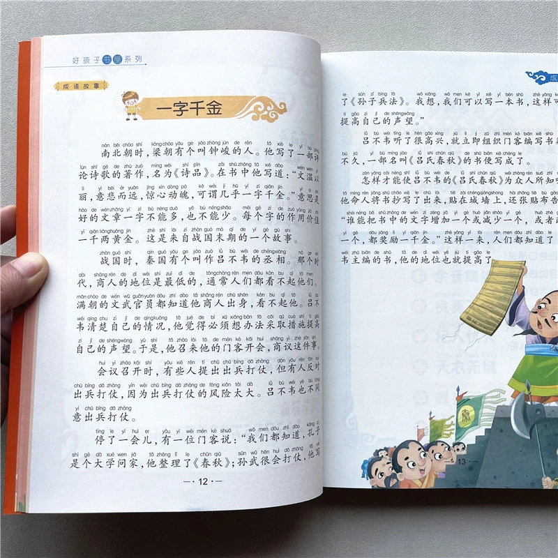 成语接龙儿童故事书1-6年级课外阅读书籍儿童成语接龙成语练习册