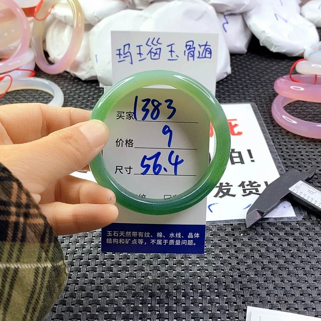 手镯玛瑙/玉髓未镶嵌1383