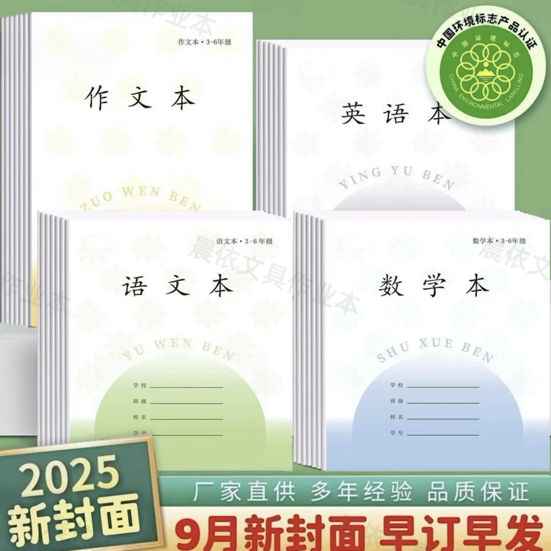 2025年新版加厚款江苏学生3-6年级作业本批发统一标准版语数英作