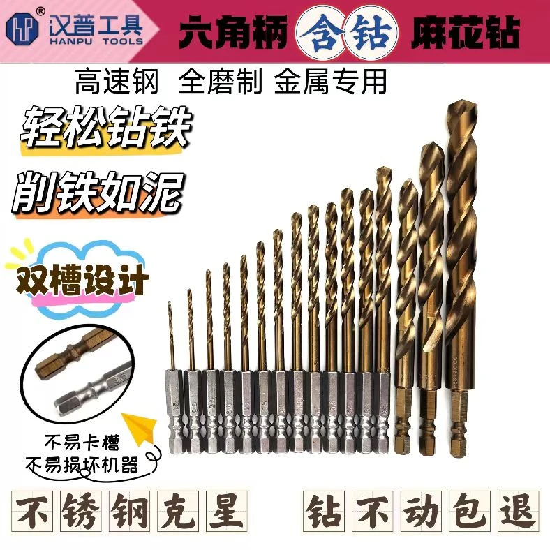 汉普起子机麻花钻六角柄含钴高速钢全磨制不锈钢专用打孔开孔钻头