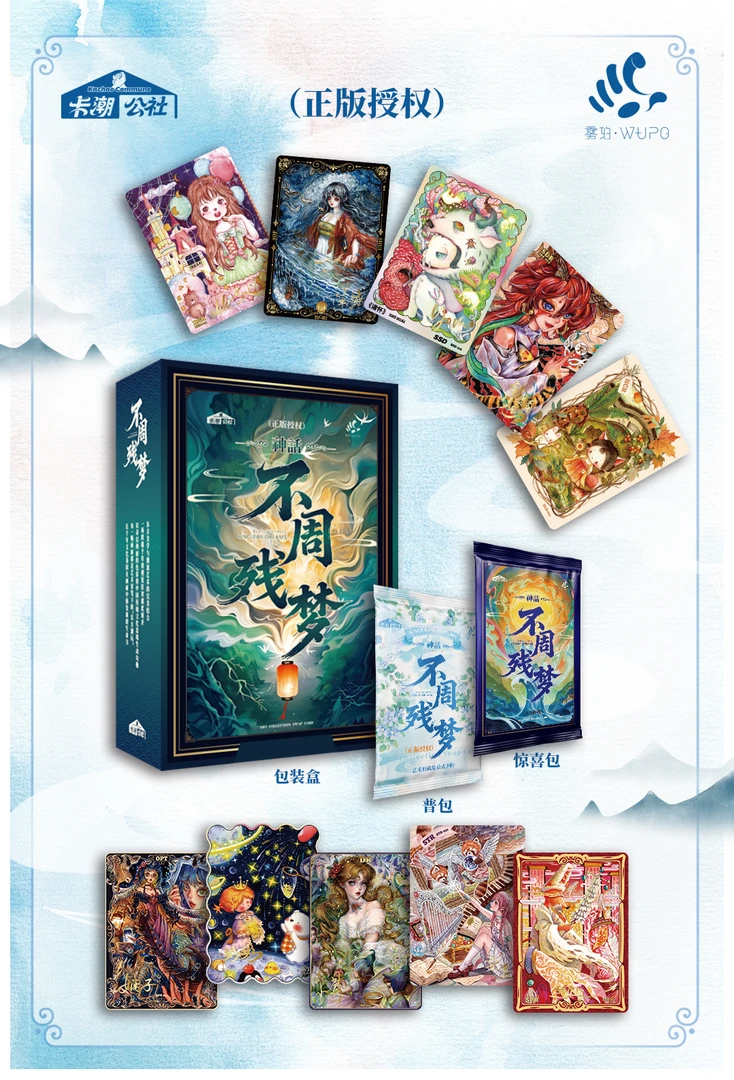 琳【浮浮吃吃】卡潮公社【中国神话】系列之不周残梦篇卡牌盲盒(代拆)