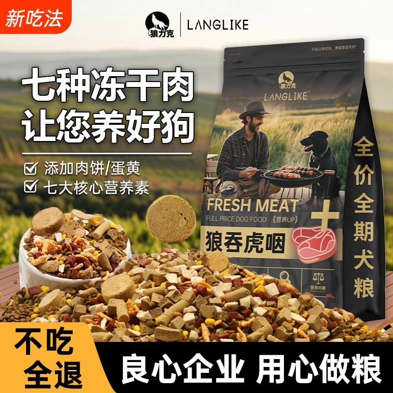 狼力克10斤装狼吞虎咽冻干犬粮幼犬成犬营养狗粮