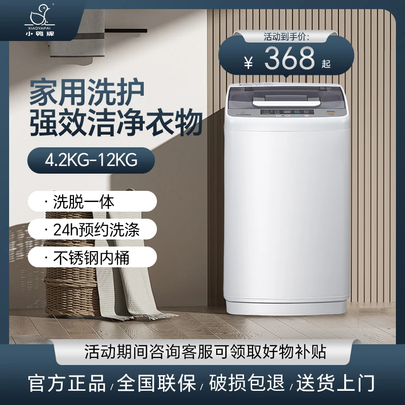 小鸭全自动波轮洗衣机租房宿舍波轮洗衣机推荐洗脱洗烘一体洗衣机