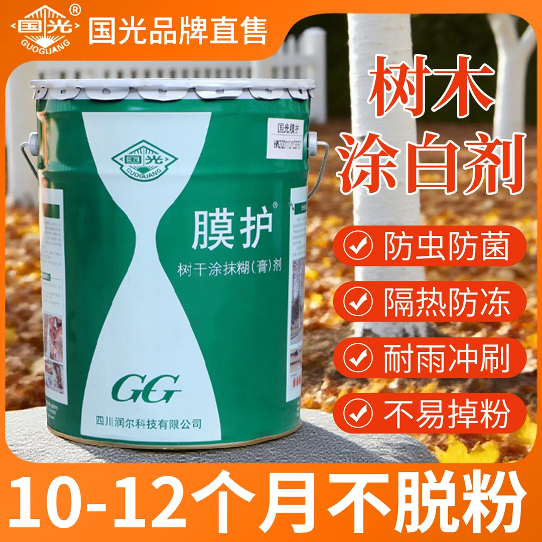 树木涂白剂新型树干树杆防虫柑橘防晒果树大树刷树专用国光刷白剂