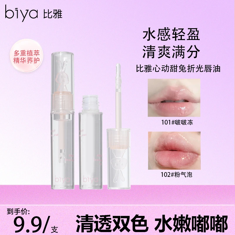 Biya比雅心动甜兔折光唇油清透水嘟嘟鲜嫩湿润盖唇纹学生必备显白