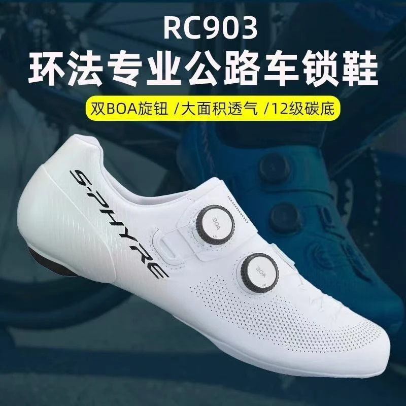 公路自行车锁鞋RC903 PWR RC703碳底竞赛自锁专业骑行鞋