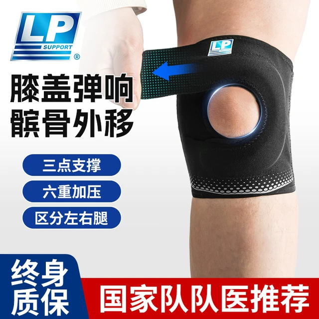 lp护膝运动男膝盖徒步登山跑步专业护具女半月板髌骨外移保护带新