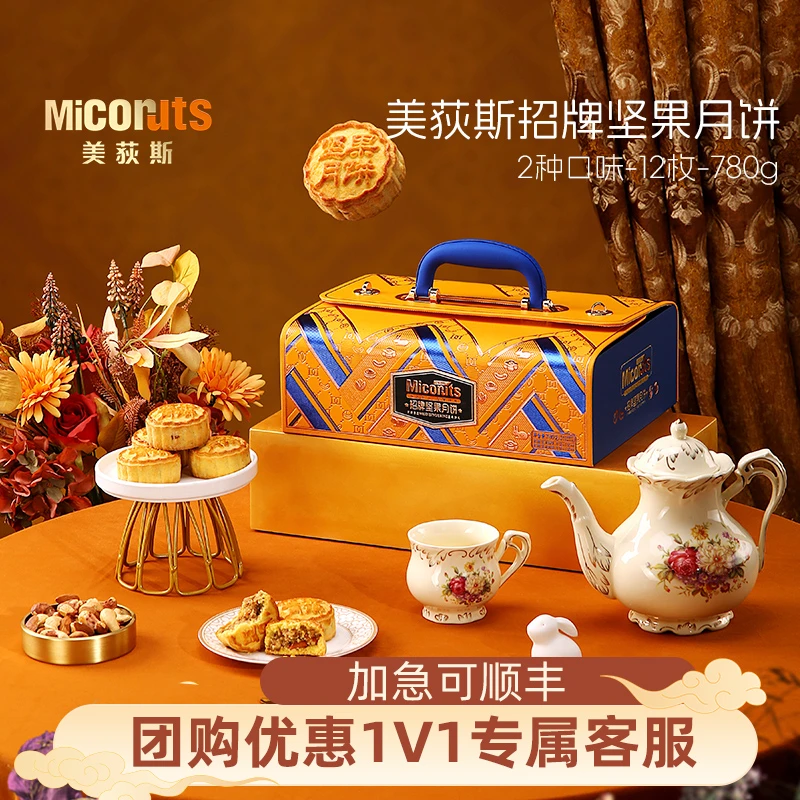 【直播专享】美荻斯招牌坚果礼中秋坚果月饼礼盒精制送礼团购高端