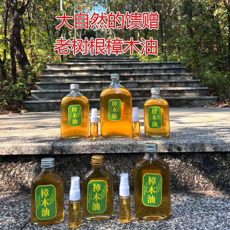 香樟木油香薰家具防虫蛀驱蟑螂驱蚂蚁樟脑油驱蚊虫净化空气绘油画