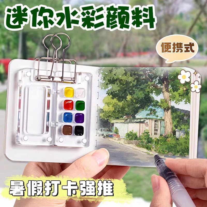 迷你水彩颜料亚克力盒随身便携手账本写生旅行绘画画本调色小画板