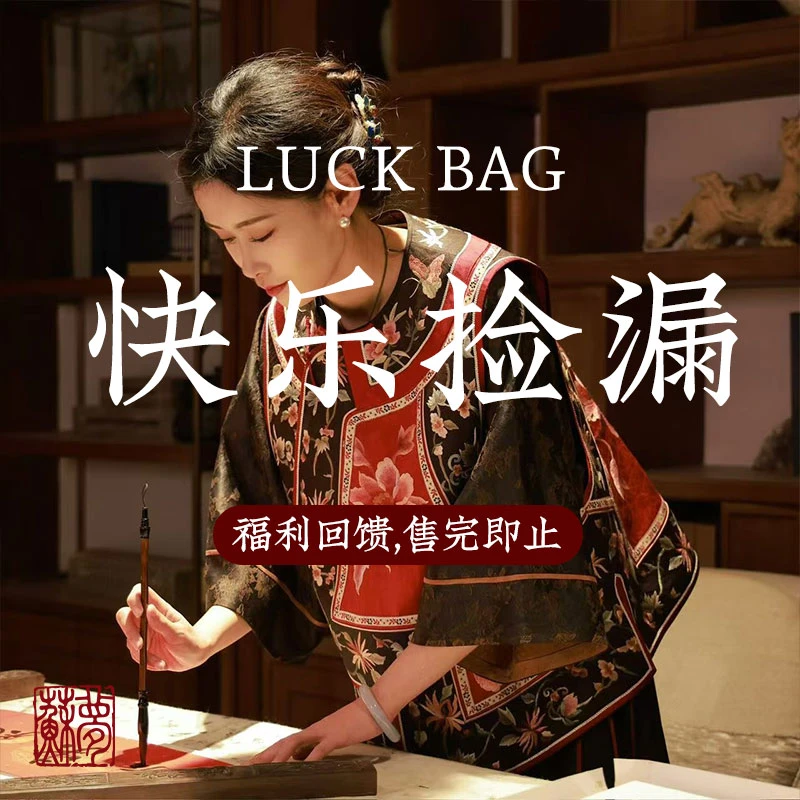 苏梦【年货场福袋】粉丝回馈福利外套