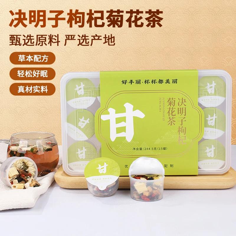 小罐花茶决明子枸杞菊花茶独立包装防潮0添加养生茶