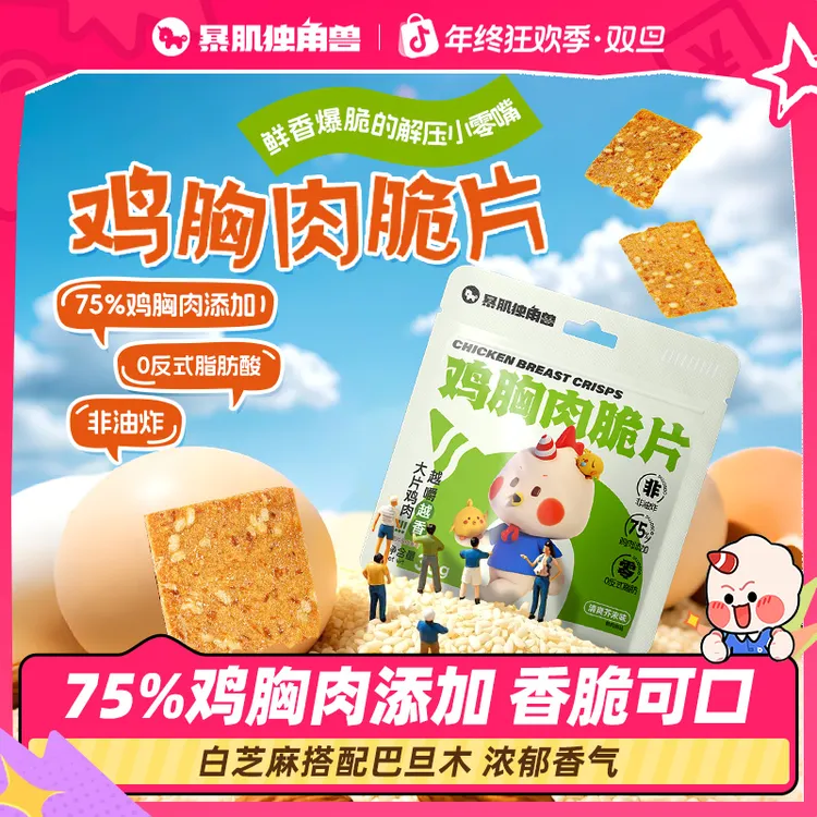 暴肌独角兽芥末味鸡胸肉脆片薯片轻薄酥脆非油炸锅巴解馋小零食品