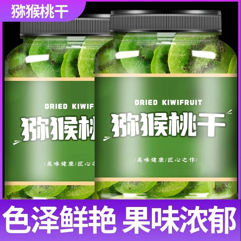 猕猴桃干罐装蜜饯批发商用弥猴桃干迷糊桃奇异果果干果脯零食新鲜