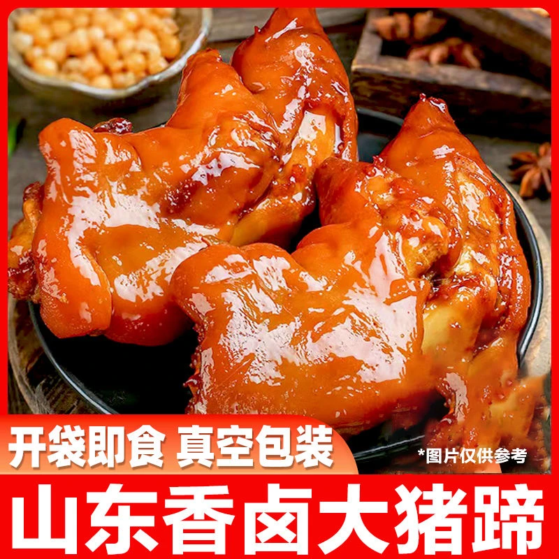 W【买3斤送2斤】酱卤猪蹄1斤1包真空 半只猪爪即食凉菜猪肉熟食特产