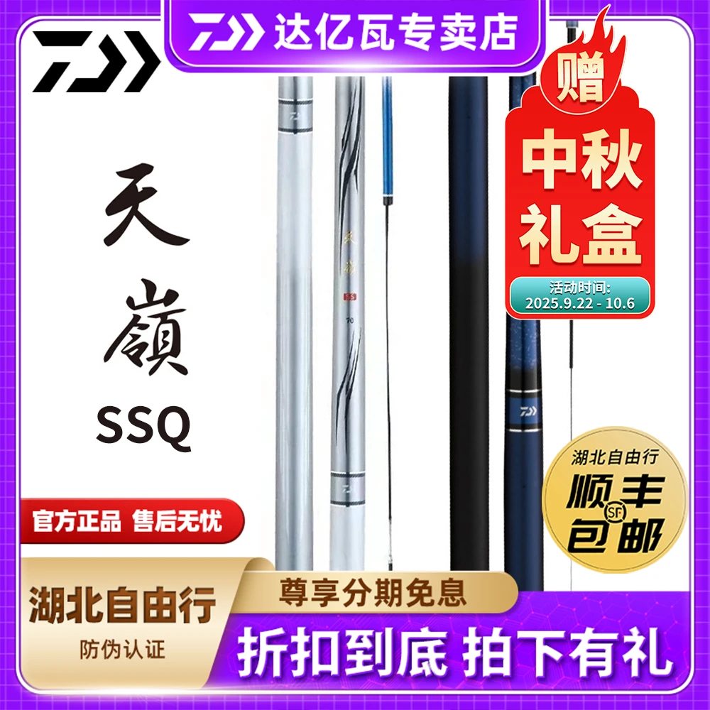 DAIWA/达亿瓦天岭SSQ振出鲫鱼竿超轻量碳素台钓竿鱼竿鲫鱼综合竿