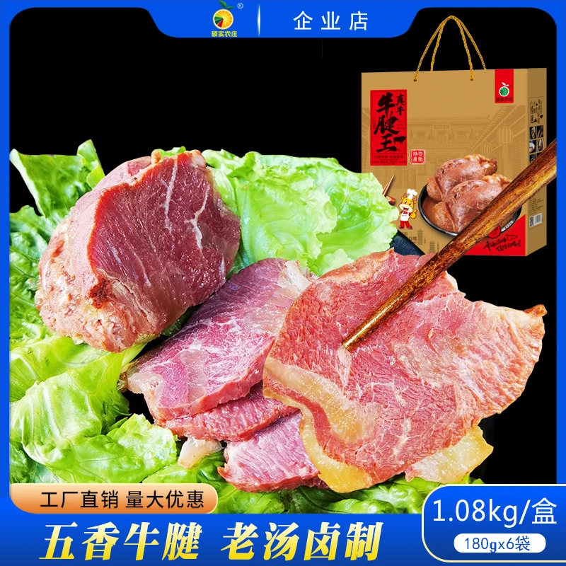 硕实农庄真牛牛腱王礼盒装酱卤五香牛肉安徽特产熟食即食肉类美食