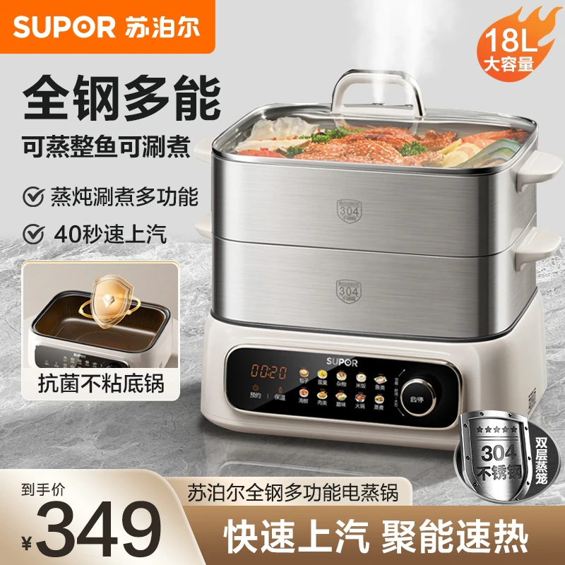 苏泊尔全钢电蒸锅多功能家用蒸煮炖一体锅多层大容量2025新款
