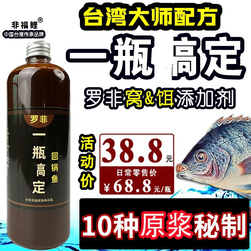 非福鲤罗非一瓶G定钓鱼添加剂高纯浓度原浆黑坑新鱼竞技回锅鱼